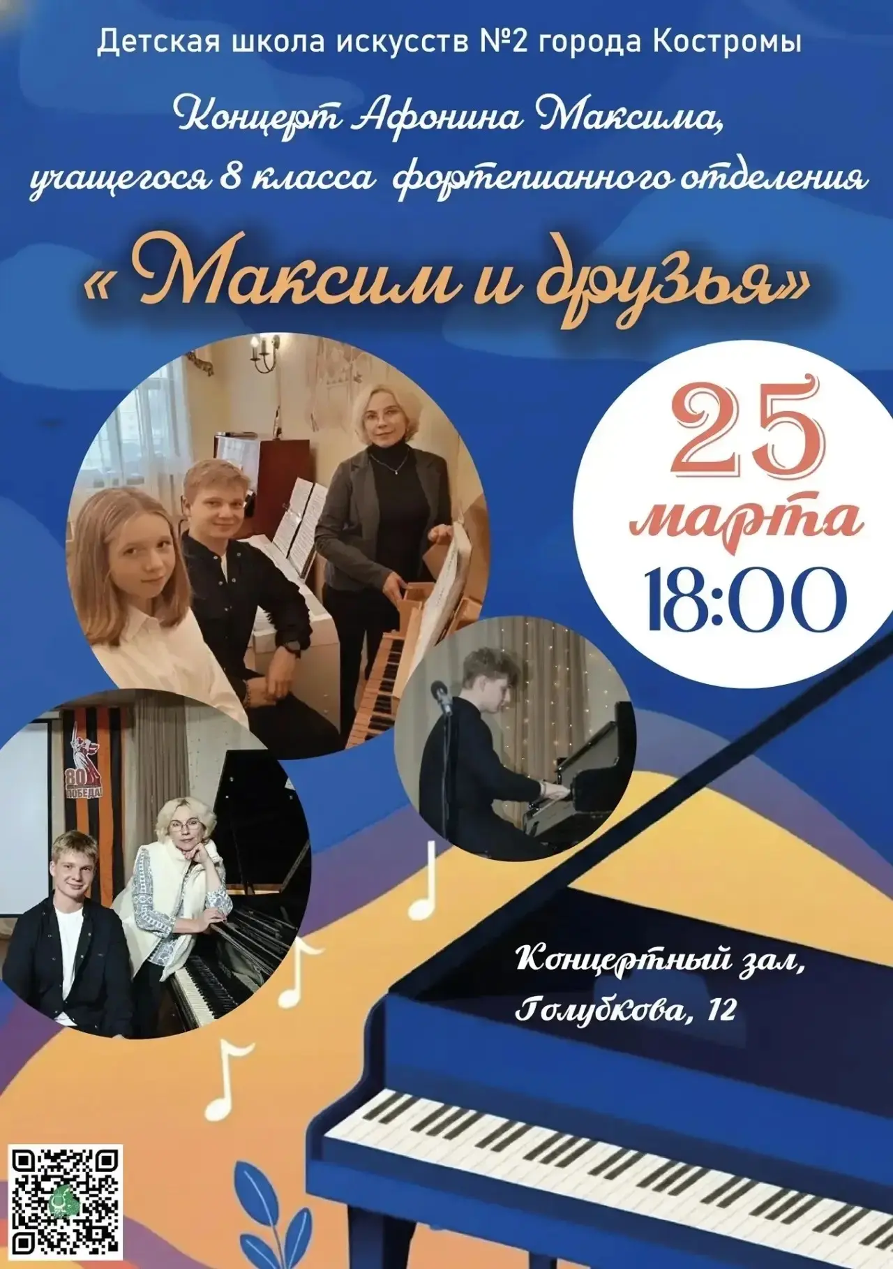 🎹🎶ПРИГЛАШАЕМ ВСЕХ!🎶🎹
