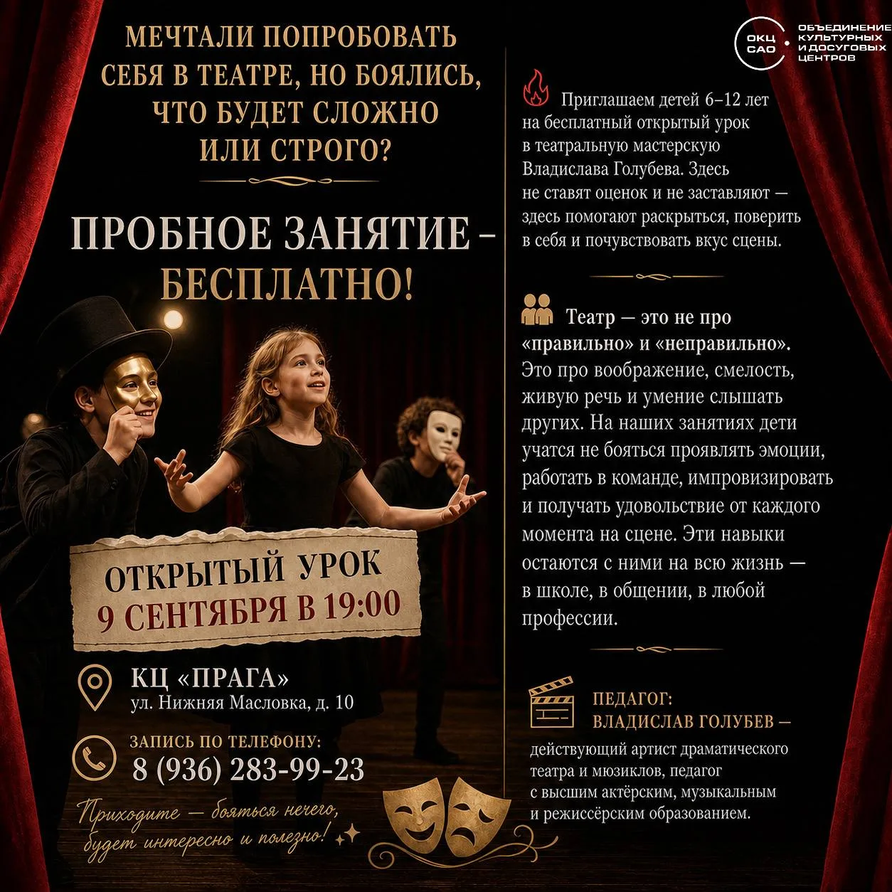 🎭 МЕЧТАЛИ ПОПРОБОВАТЬ СЕБЯ В ТЕАТРЕ, НО БОЯЛИСЬ, ЧТО БУДЕТ СЛОЖНО ИЛИ СТРОГО?