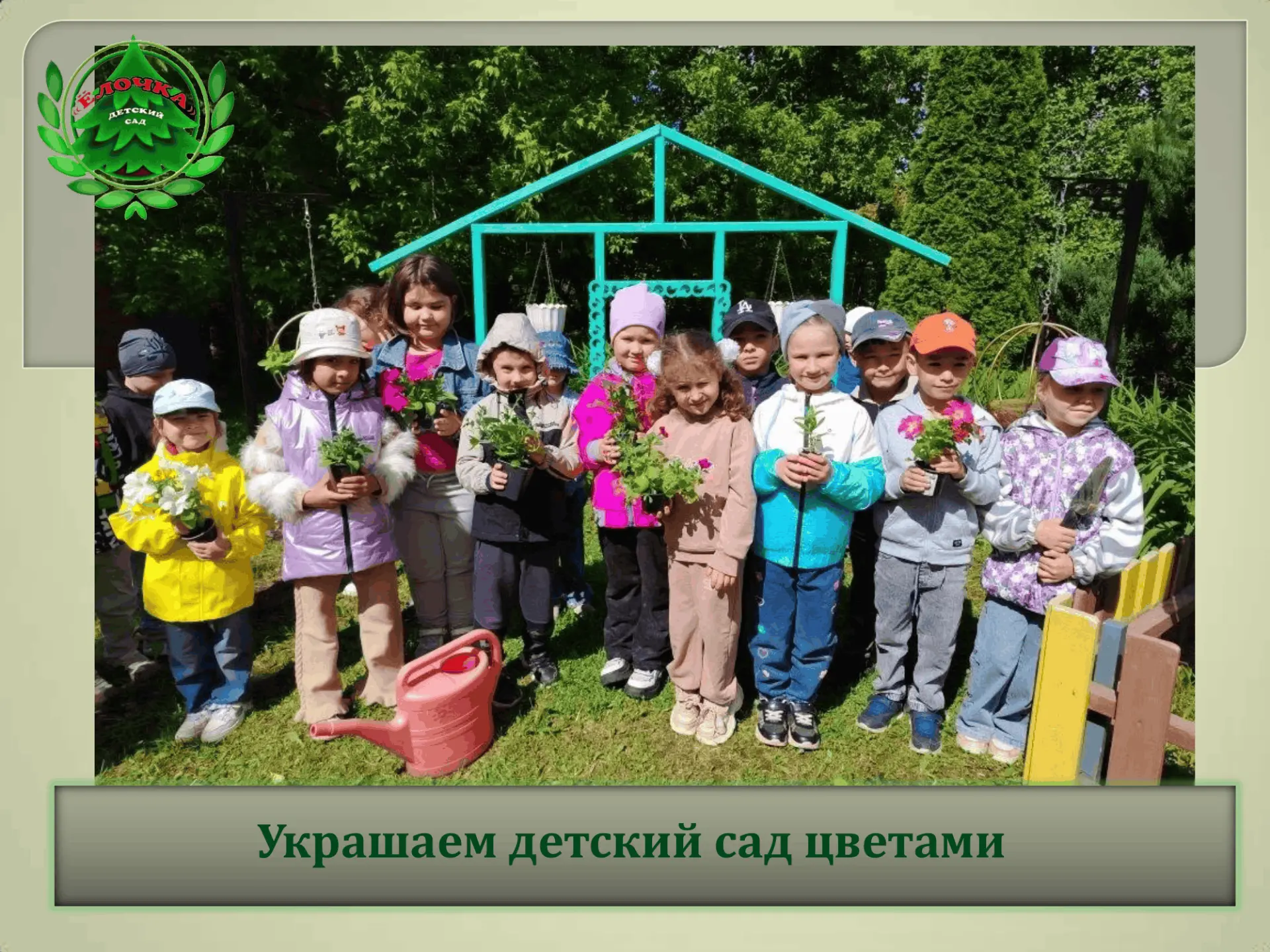 Сегодня воспитанники группы «Колокольчик» вместе с воспитателями высадили в уличные каш...