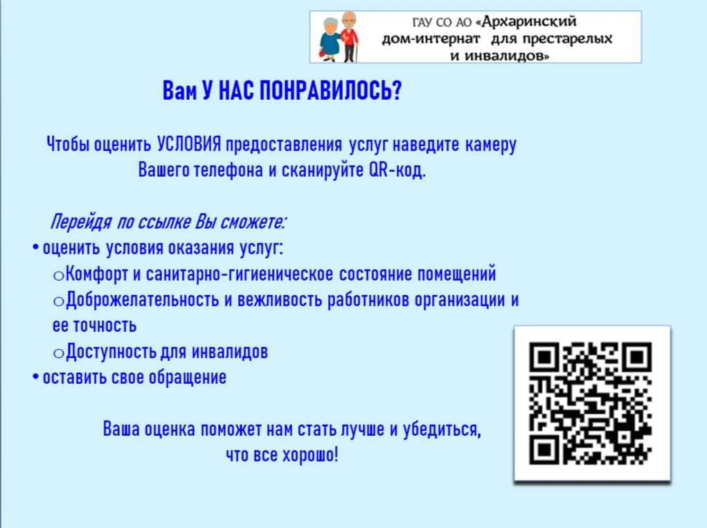 Уважаемые граждане! Оценить качество услуг нашего учреждения очень просто — достаточно ...