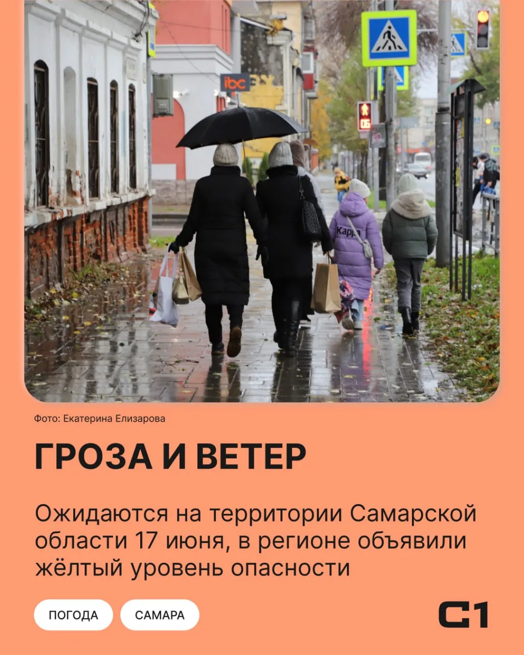 Жёлтый уровень опасности объявлен в Самарской области 17 июня. Днём местами ожидается гроза, шквалис