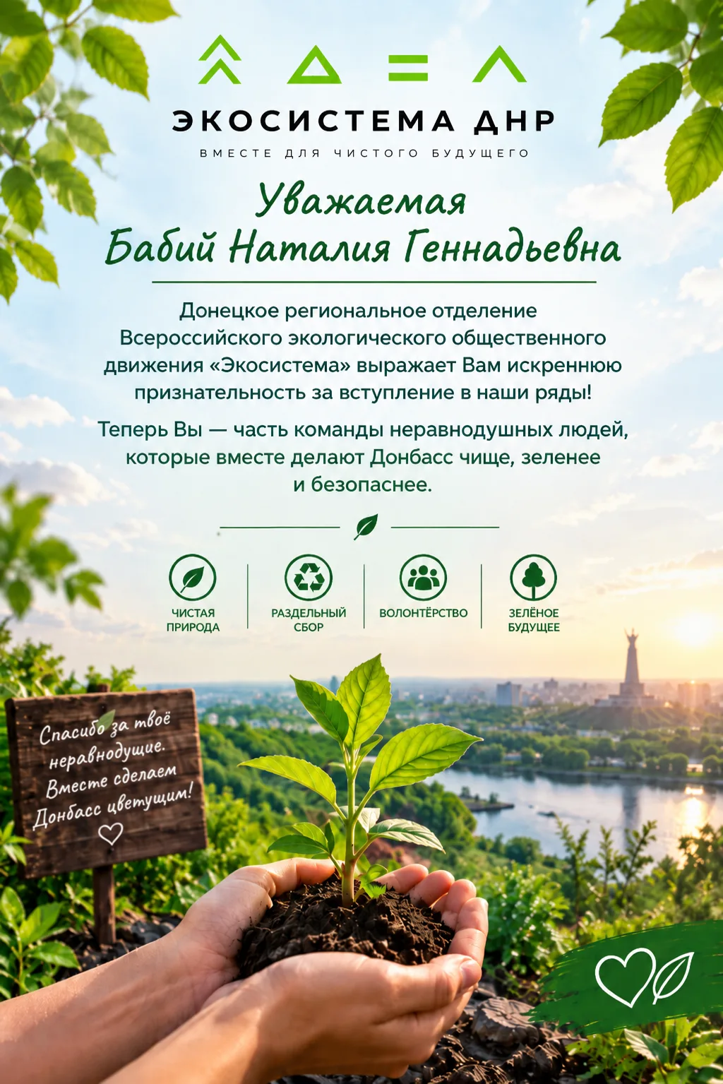 МФМ ЭКОПРИВЕТЫ по МОСТАМ ДРУЖБЫ