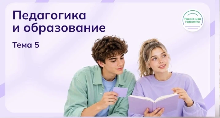 🇷🇺 РОССИЯ - МОИ ГОРИЗОНТЫ 🇷🇺«Россия умная: педагогика и образование» — говорили об ...