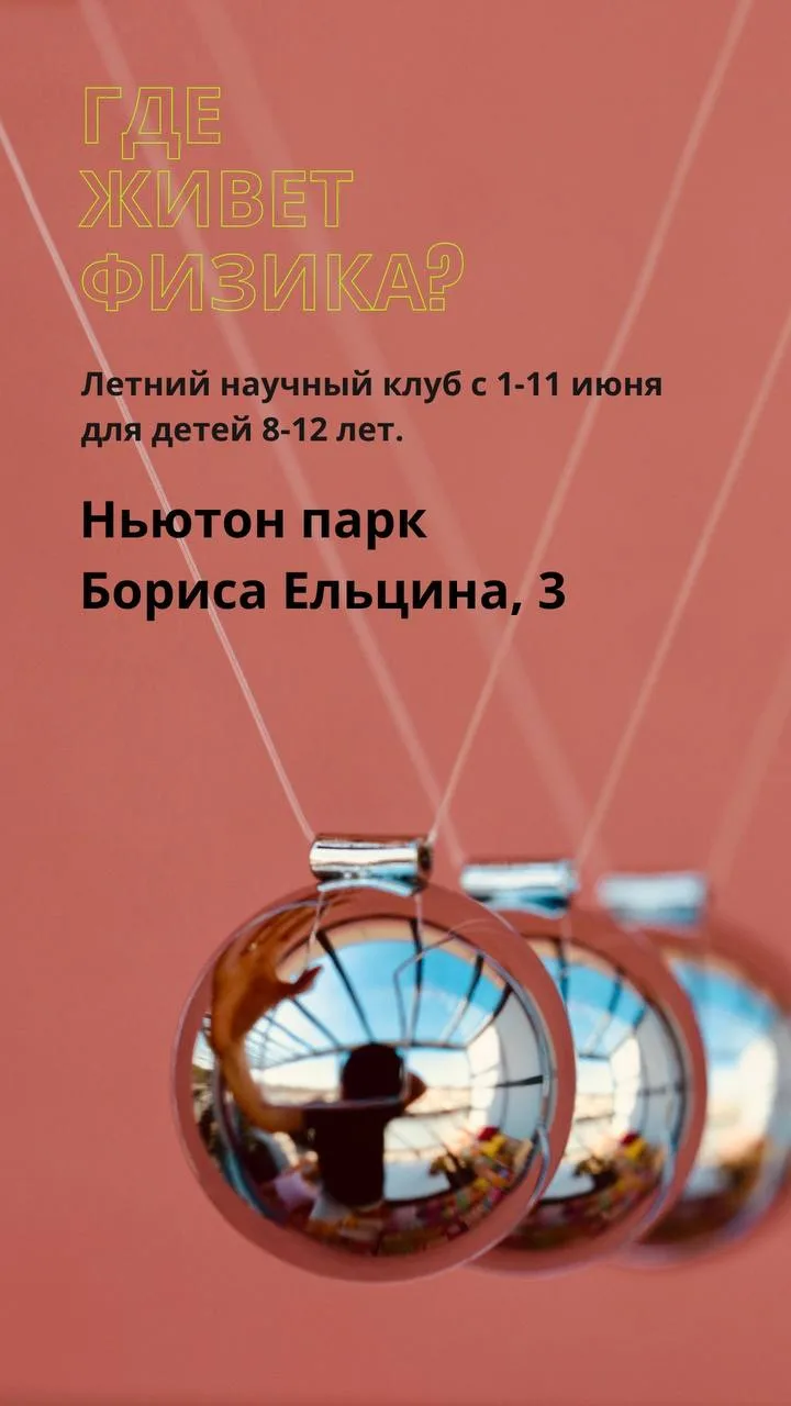 Научная смена для юных исследователей, где физика оживает в каждом дне! ⚡