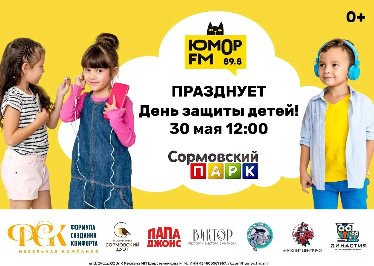 🎈 В Сормовском парке готовят большой праздник ко Дню защиты детей — с наукой, музыкой и розыгрышем п