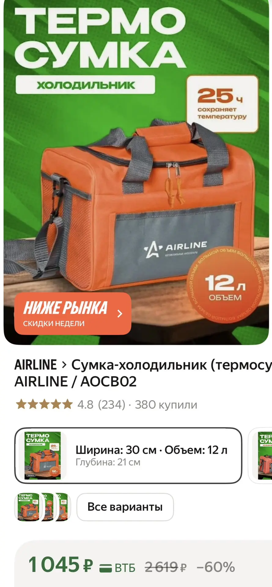 https://market.yandex.ru/cc/9fSWo3
На 12 литров