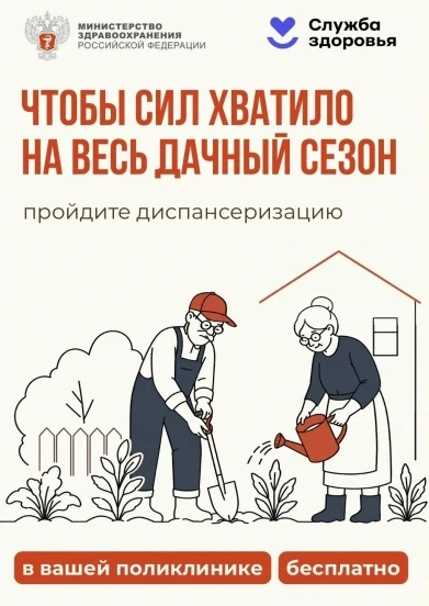 🌞 Диспансеризация — путь к здоровому долголетию!