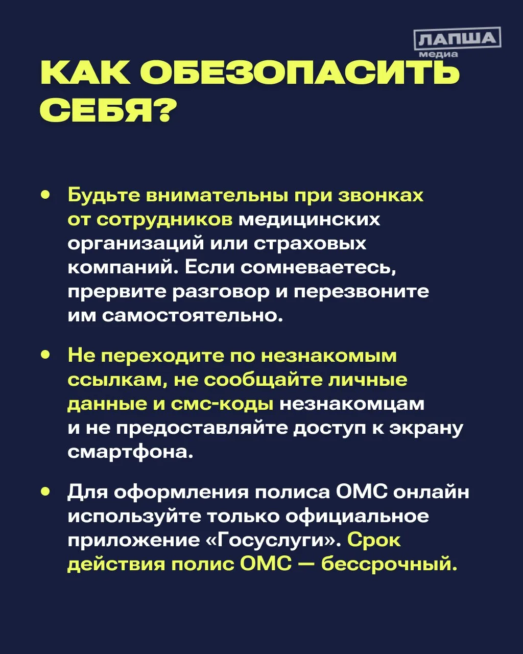 Мошенники все чаще прибегают к схемам, связанным с заменой или обновлением полисов обязательного мед