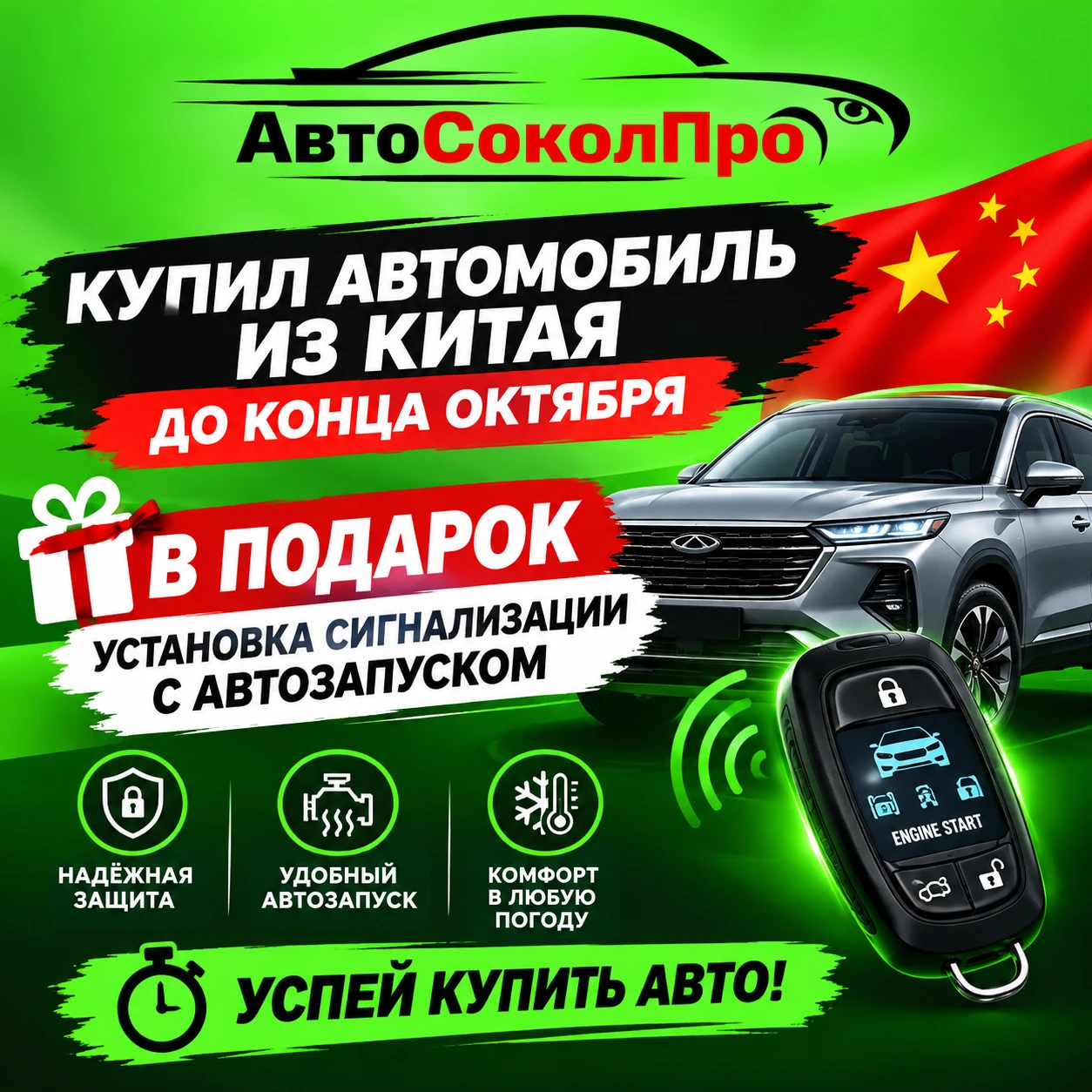 🚗 КУПИЛ АВТОМОБИЛЬ ИЗ КИТАЯ — ПОЛУЧИ ПОДАРОК! 🎁