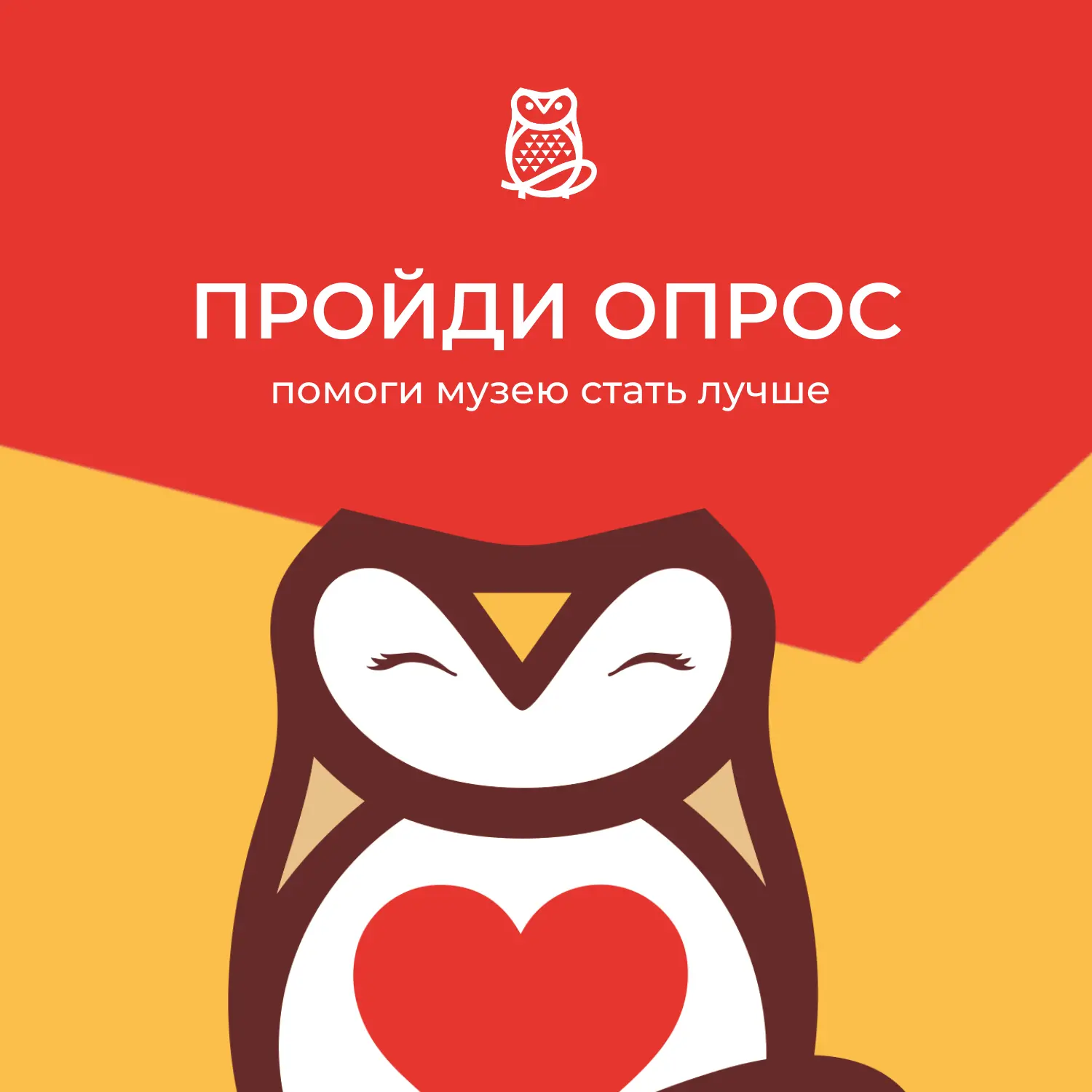 Мы стремимся стать ещё ближе и сделать каждый визит в наш музей максимально комфортным, интересным и