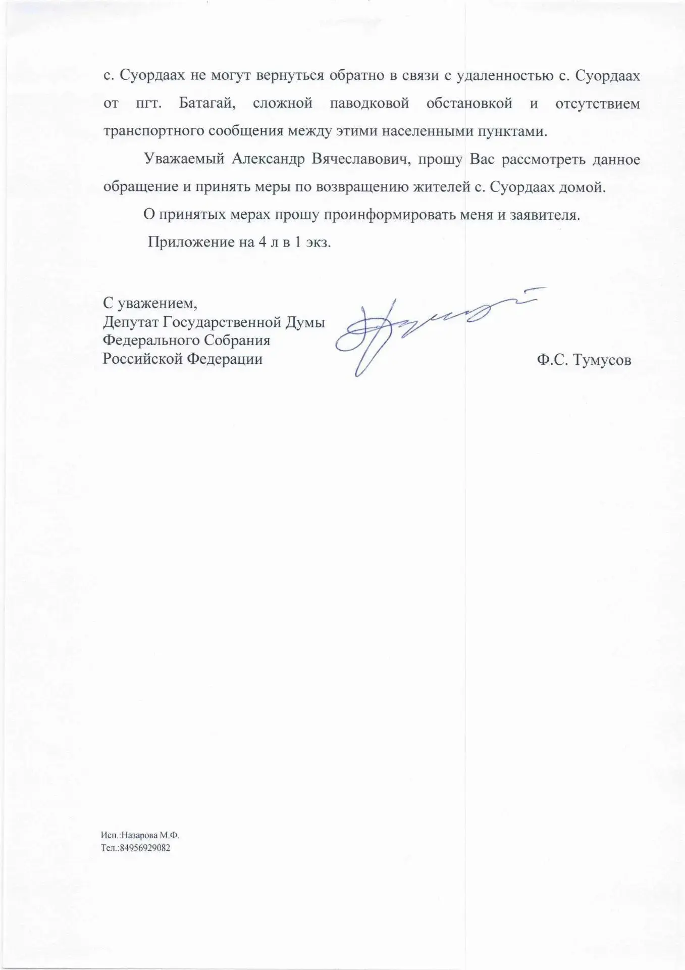Изображение 2 к публикации «ТУМУСОВ»