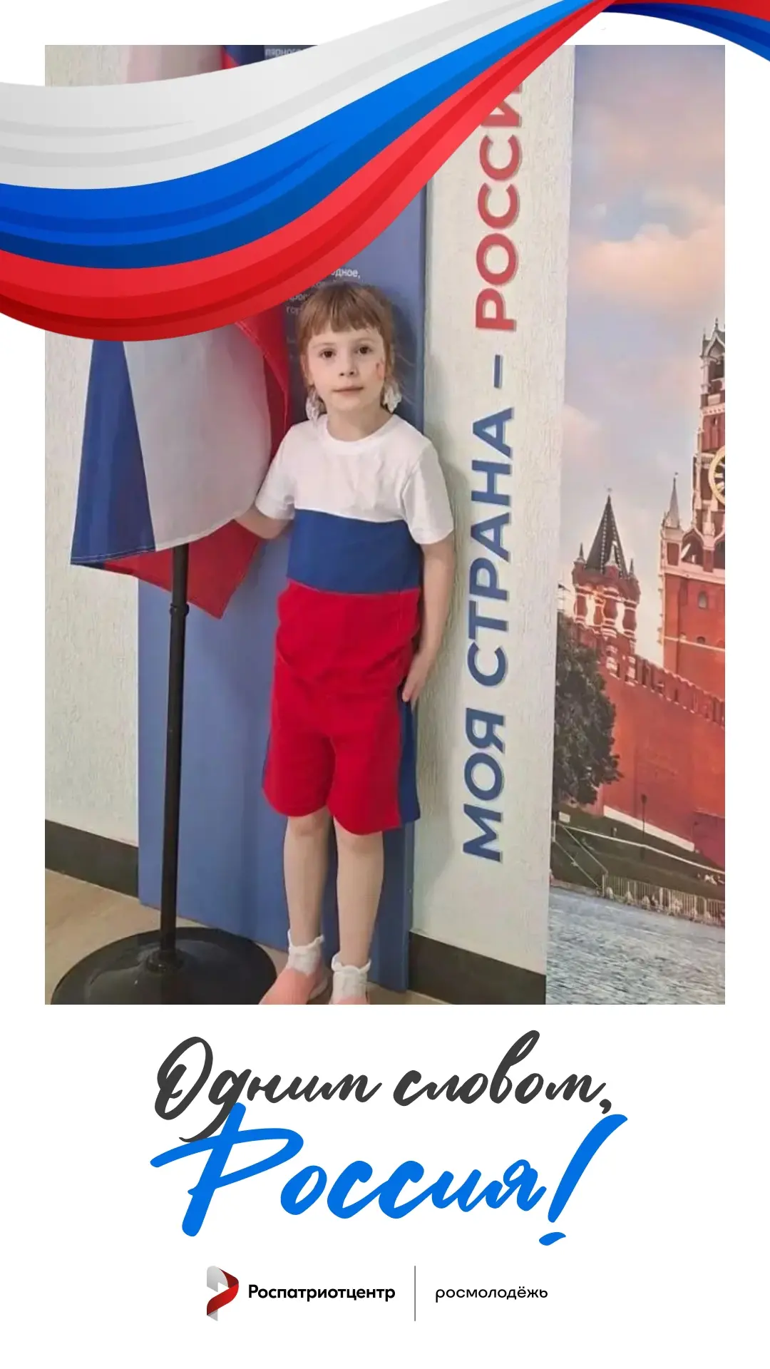 Россия - это моя защита!