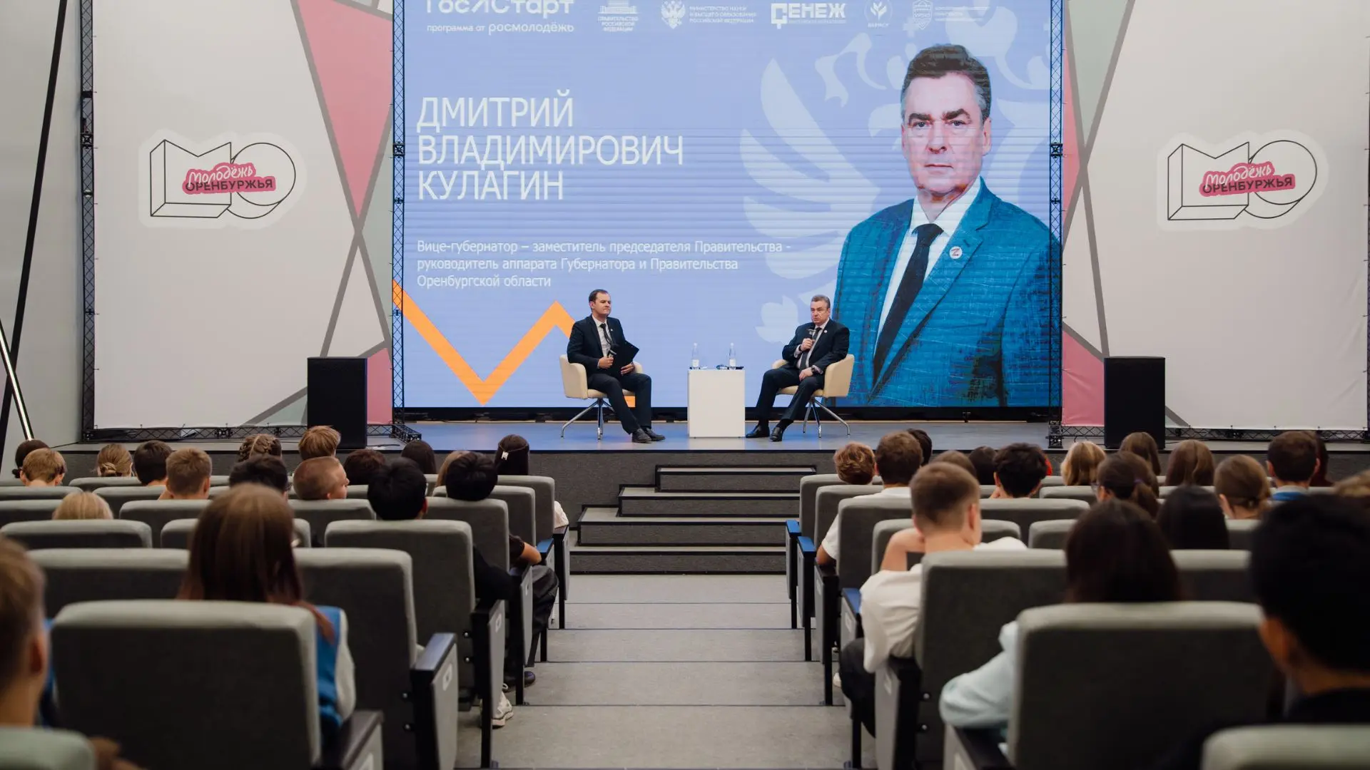 «ДИАЛОГ НА РАВНЫХ»: ДМИТРИЙ КУЛАГИН ВСТРЕТИЛСЯ С МОЛОДЕЖНЫМ АКТИВОМ ОРЕНБУРЖЬЯ