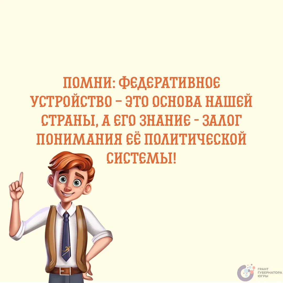 👋 Привет, юные граждане! Знаете, сколько всего субъектов в нашей стране?  89! Это как 89 разных кусо