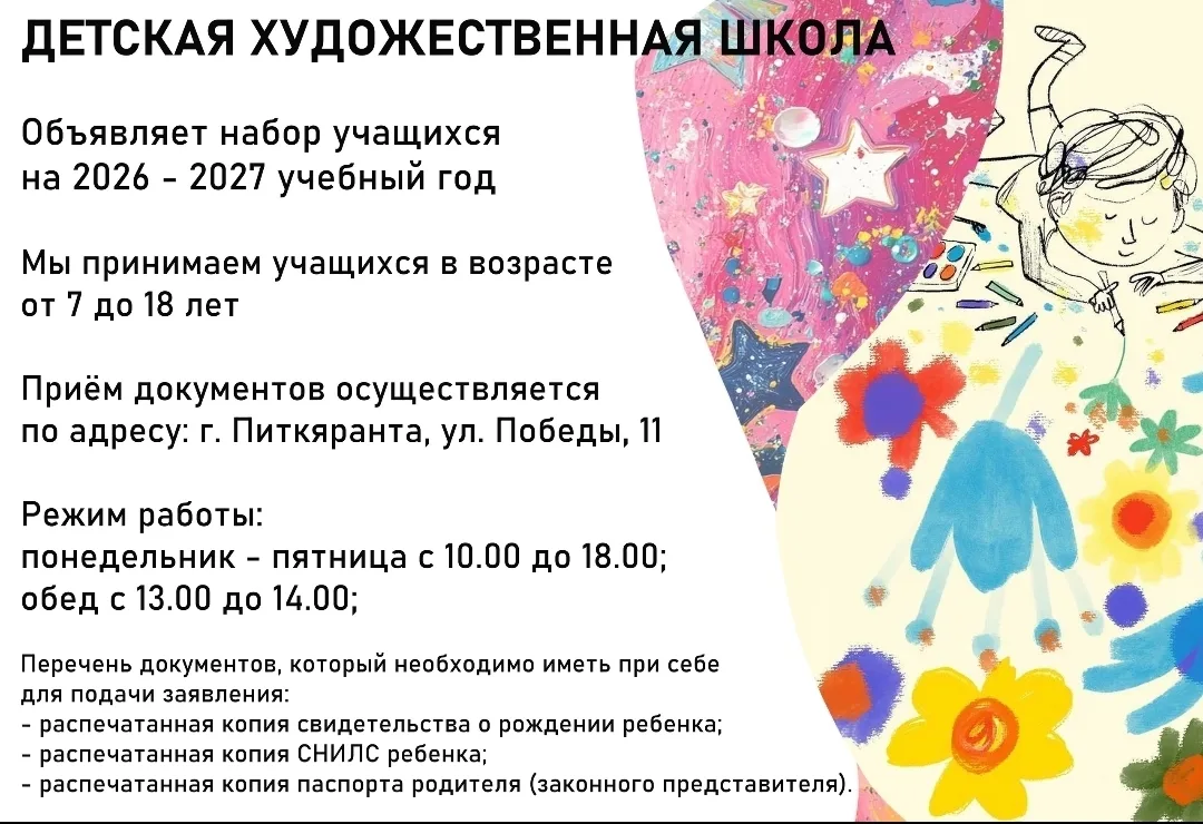 ✨🎨🖌Детская художественная школа им. В. П. Крупина: набор на 2026 - 2027 учебный год!