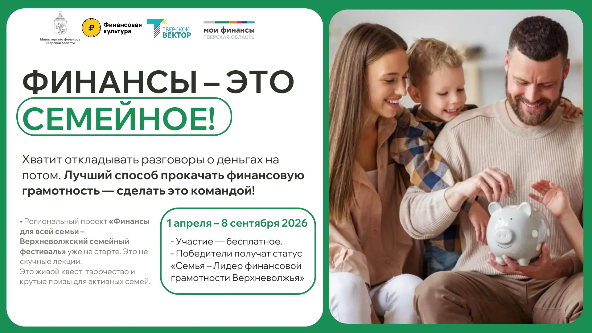 Верхневолжский семейный фестиваль