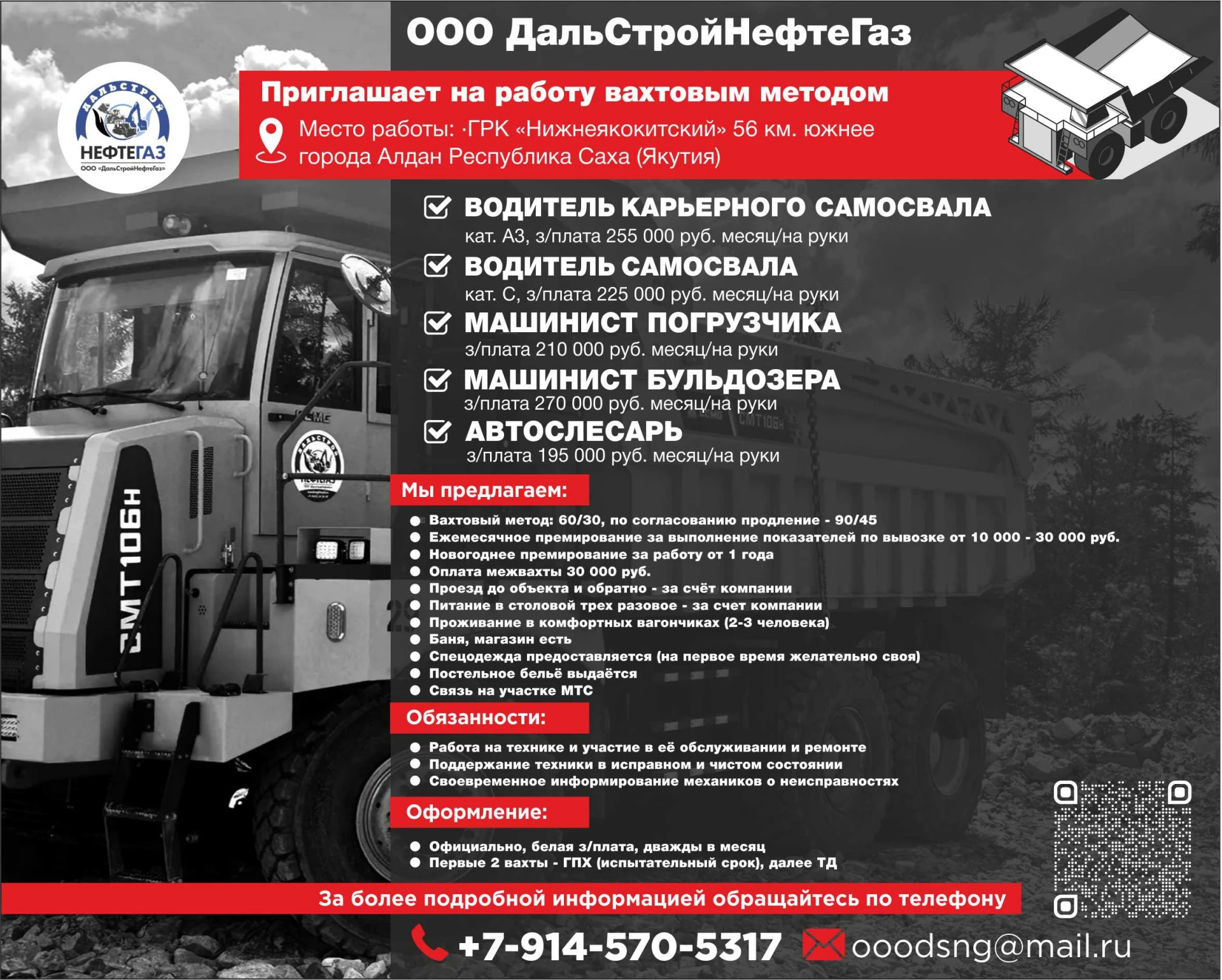 🏗️ ДальСтройНефтеГаз: вахта в Якутии (Алдан) — до 270 000 ₽ на руки + премии до 30 000 ₽!