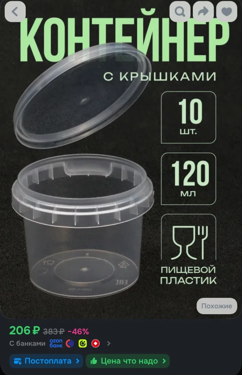 😍 Одноразовый контейнер (банка), 120 мл, с герметичной крышкой и контрольным замком