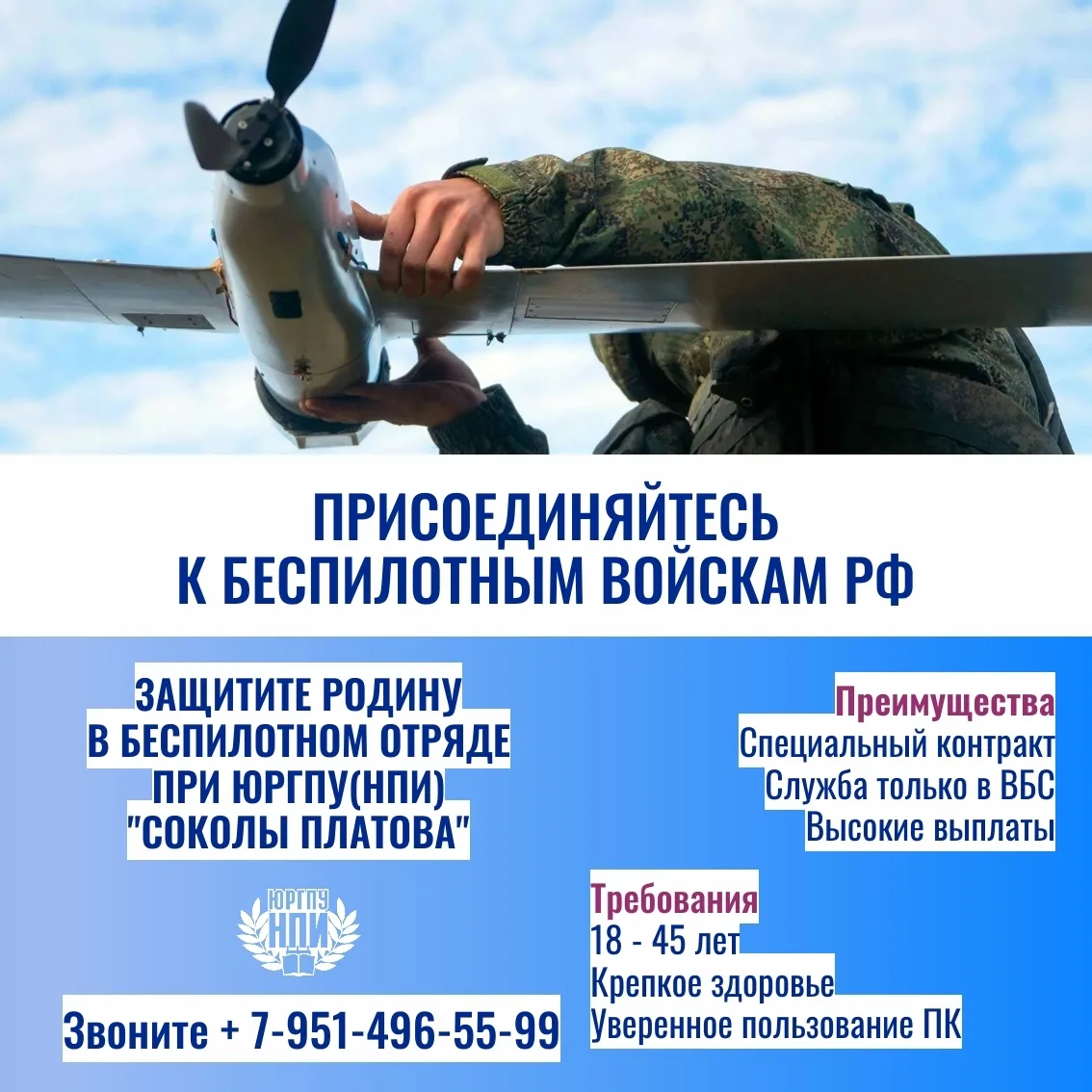 Беспилотные войска ждут!

Минобороны РФ приглашает на службу в подразделения беспилотных систем!

Пр