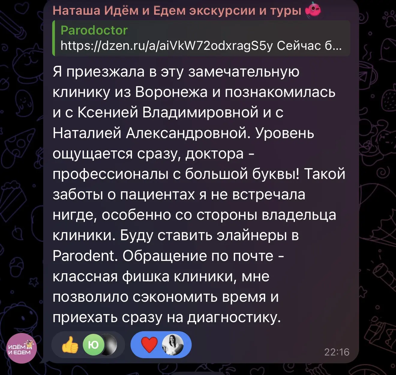 Как же приятно читать такие слова!❤️❤️❤️