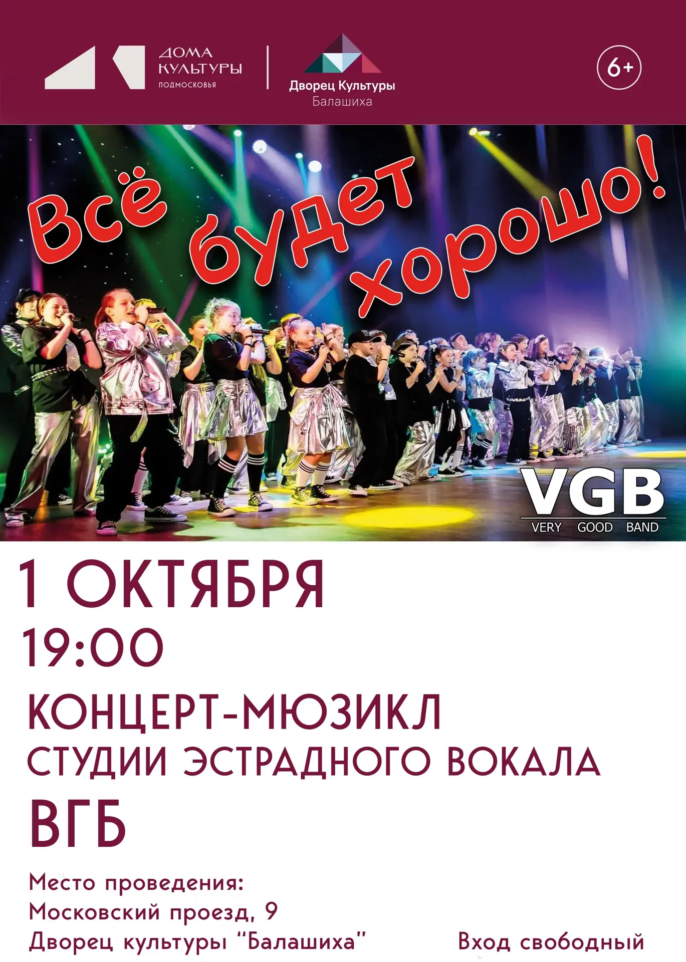 🎶 Концерт-мюзикл студии эстрадного вокала "ВГБ" 🎶