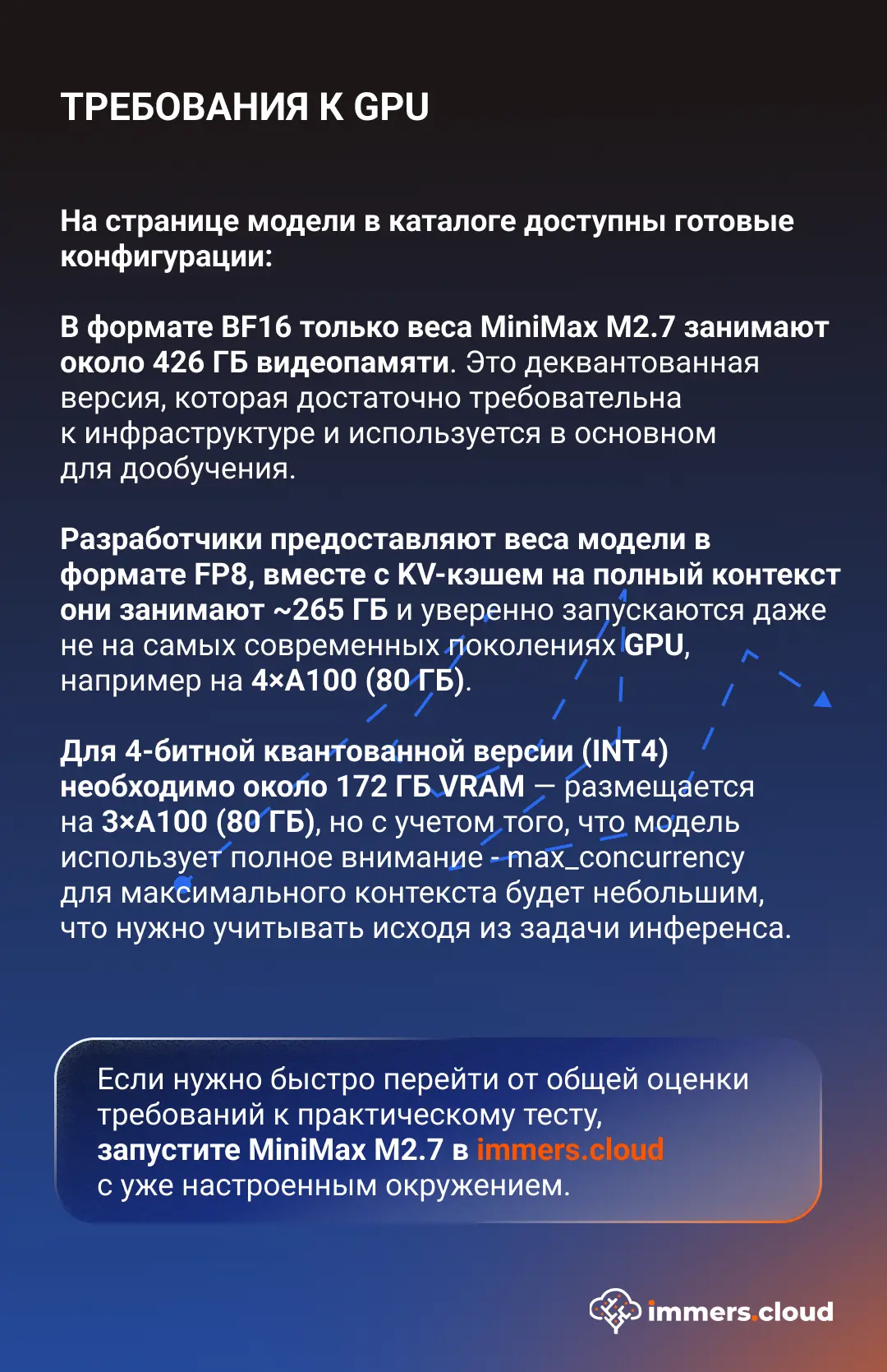 Изображение 6 к публикации «immers.cloud | Облако с GPU»