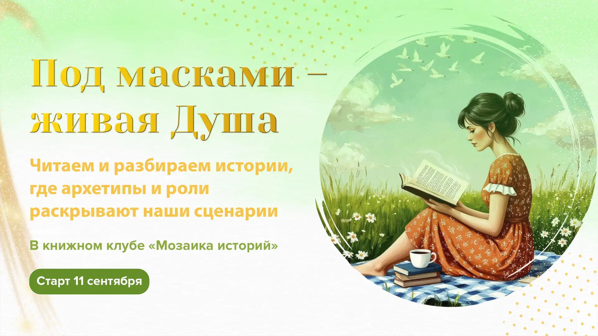 Вот знаете, как бывает? Откроешь страницу книги - и уйдешь в нее с головой☺️