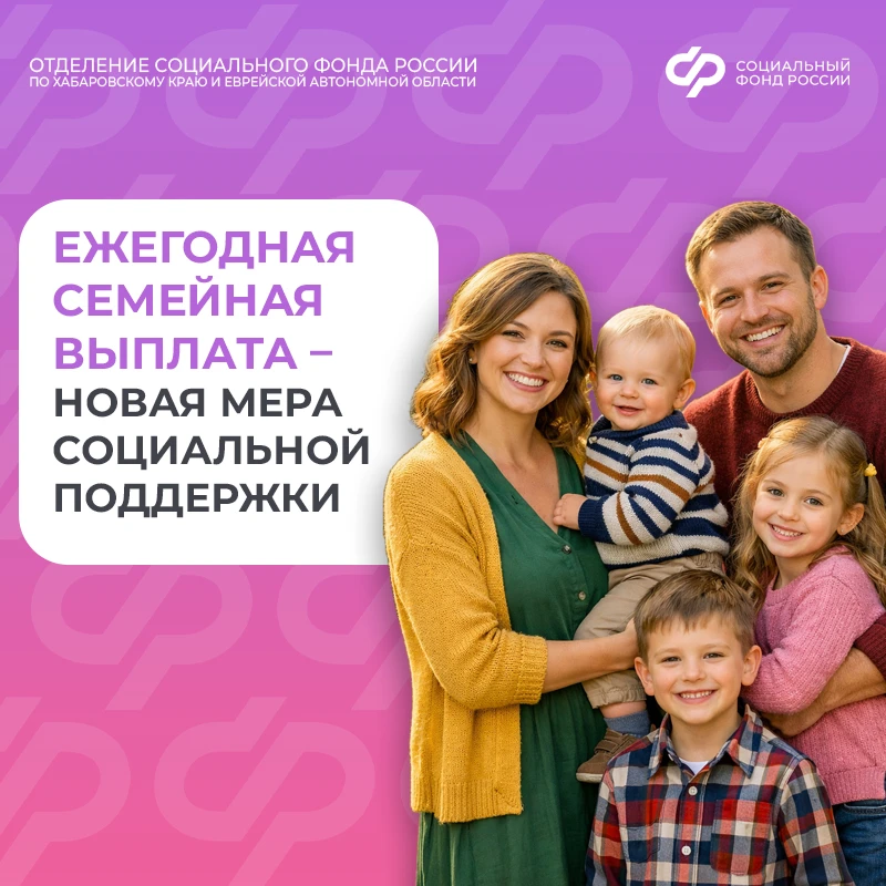 👩‍🦰👨‍🦰Ежегодная семейная выплата — новая мера поддержки для семей с детьми.  Работающие родители дву