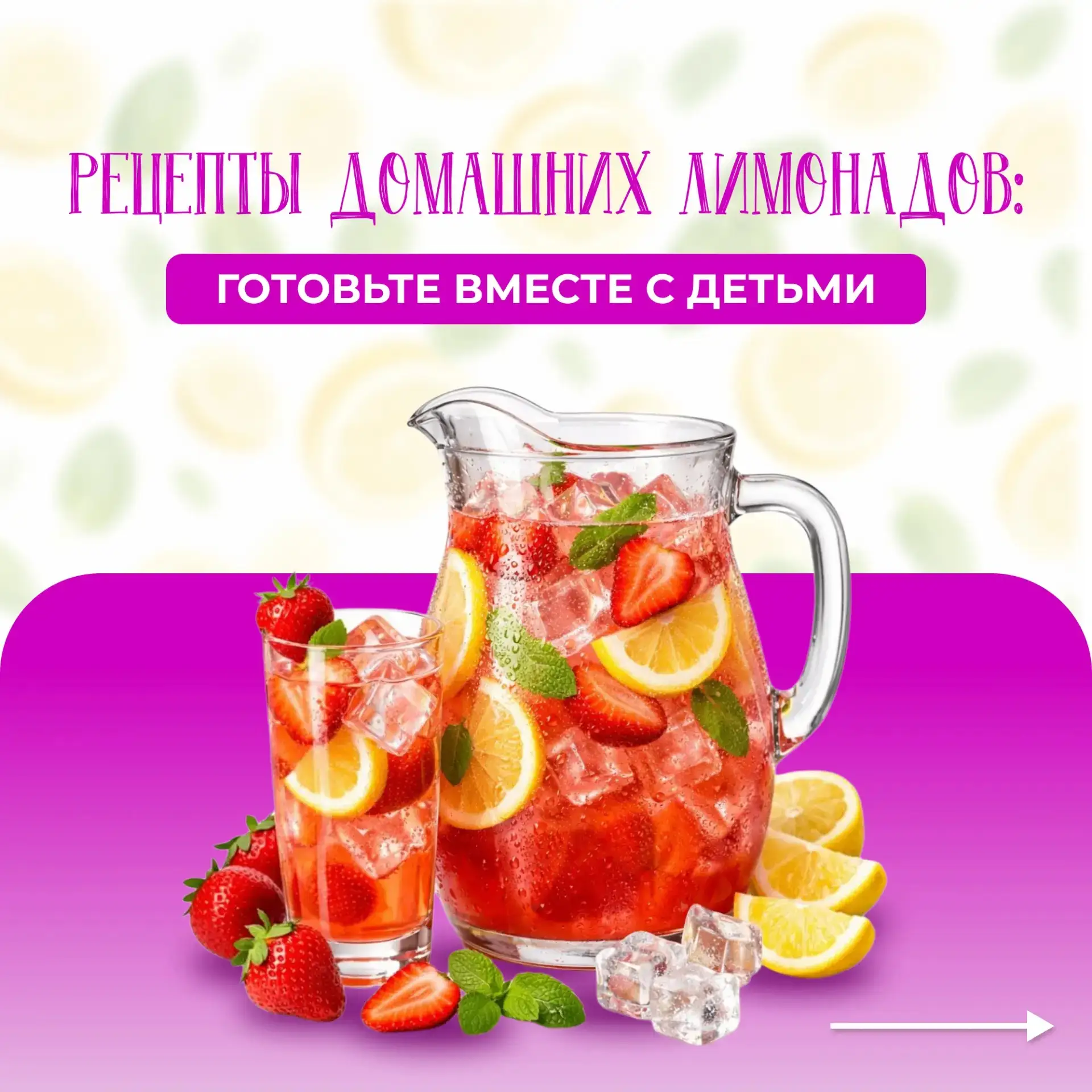 Дети просят лимонад?