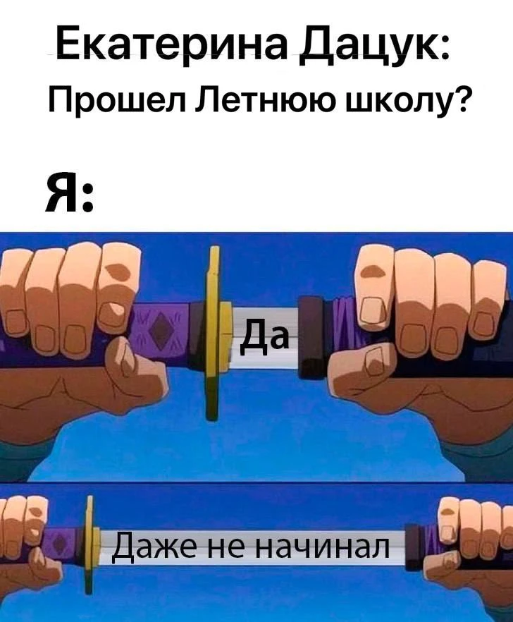 И такое может быть! Однако у нас еще неделя до начала основного потока на курсе, чтобы ...