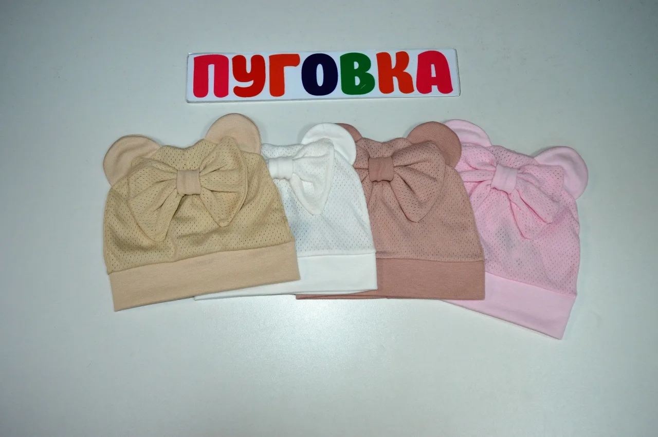 Шапка ШЛ перфорация Бантик