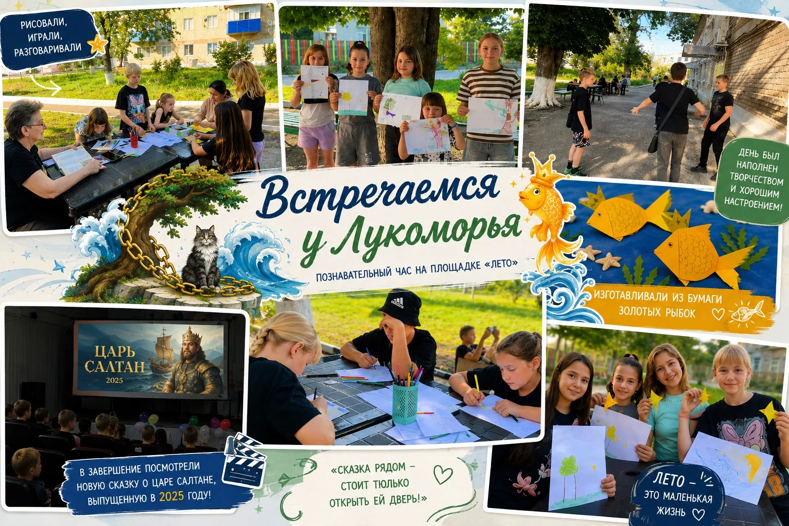 ✨ Сегодня на площадке «Лето» было по-настоящему весело, ярко и волшебно! Здесь прошёл п...