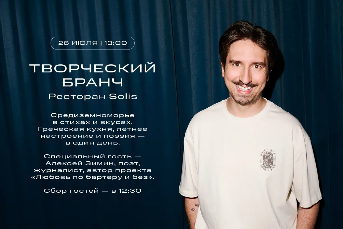 Воскресенье, когда вкус встречается со словом.

Тематический бранч в ресторане Solis, посвящённый га