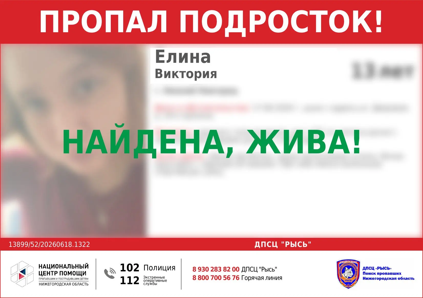 НАЙДЕНА, ЖИВА! 
Всем спасибо за быстрое реагирование и распространение информации!!

Елина Виктория,