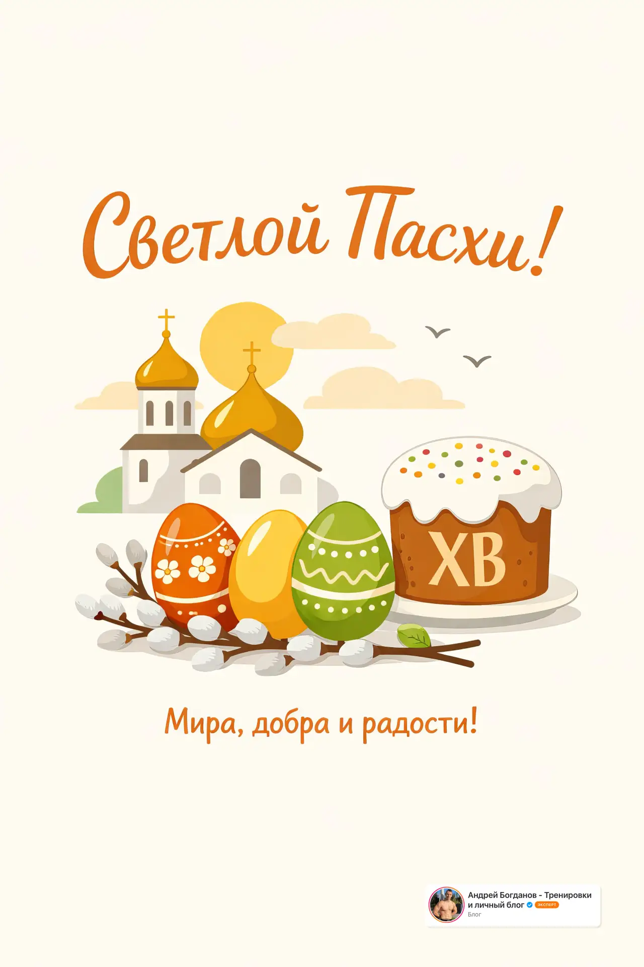 Светлой Пасхи! С праздником! 🕊️