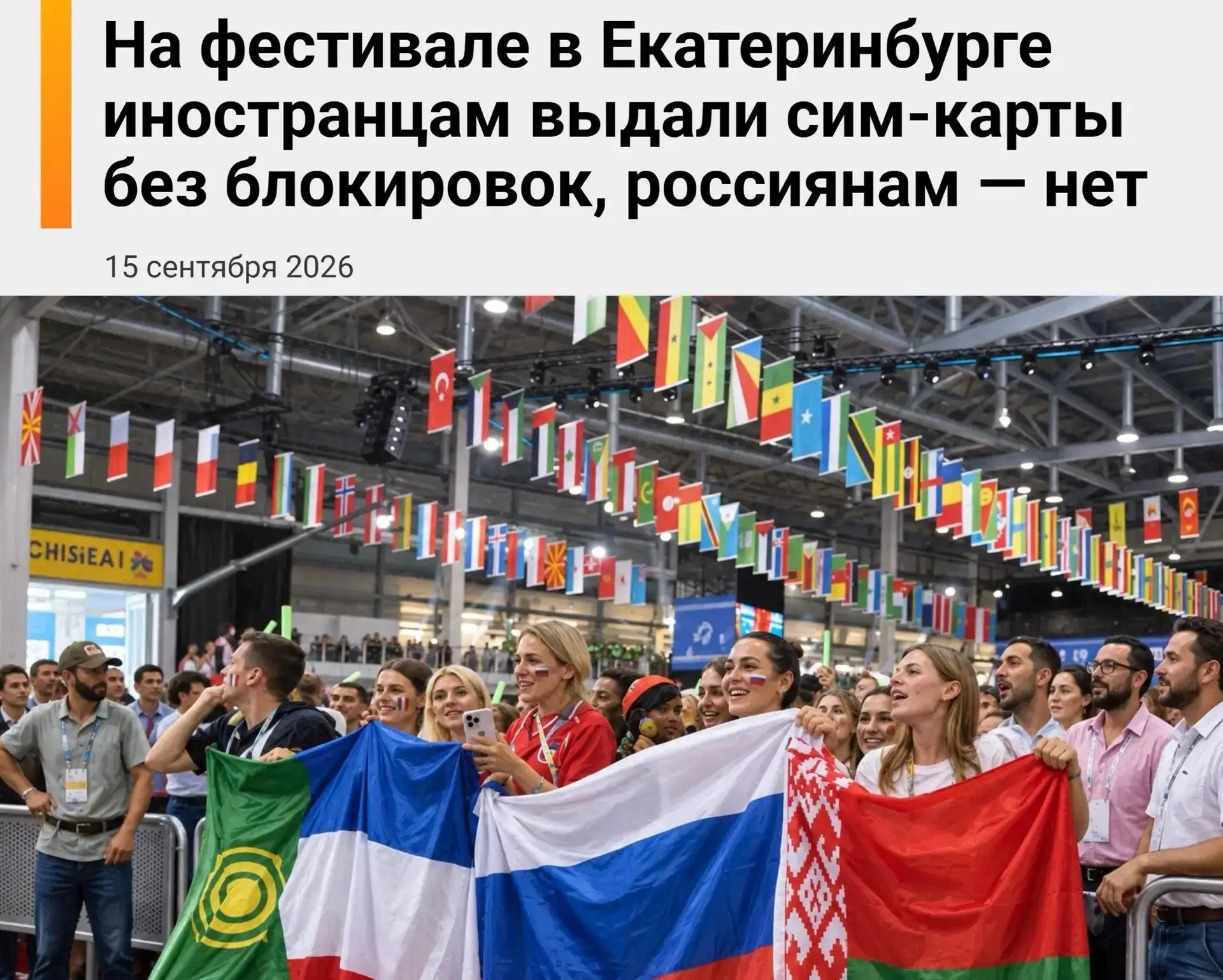 Иностранцы, приехавшие в Екатеринбург на Международный фестиваль молодёжи, получили дос...