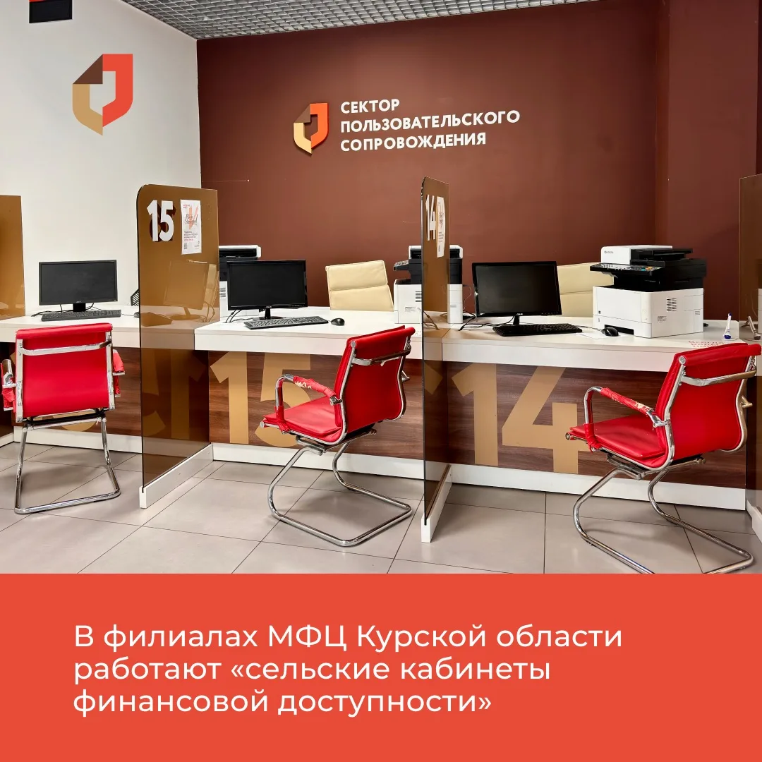 🧑‍💻В секторах пользовательского сопровождения (СПС) филиалов МФЦ Курской области появ...