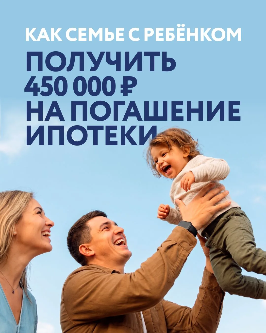 Как получить 450 000 ₽ от государства на погашение ипотеки?