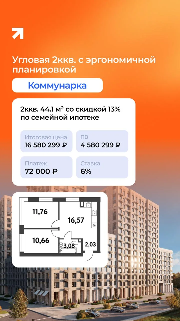 Новая неделя — новая квартира со скидкой 13%: 2ккв. 44.1 м² с расчетом по семейной ипот...