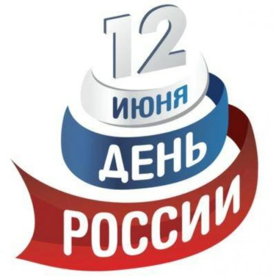Россия - как из песни слово,
Березок юная листва
Кругом леса, поля и реки
Раздолье – русская душа.
 