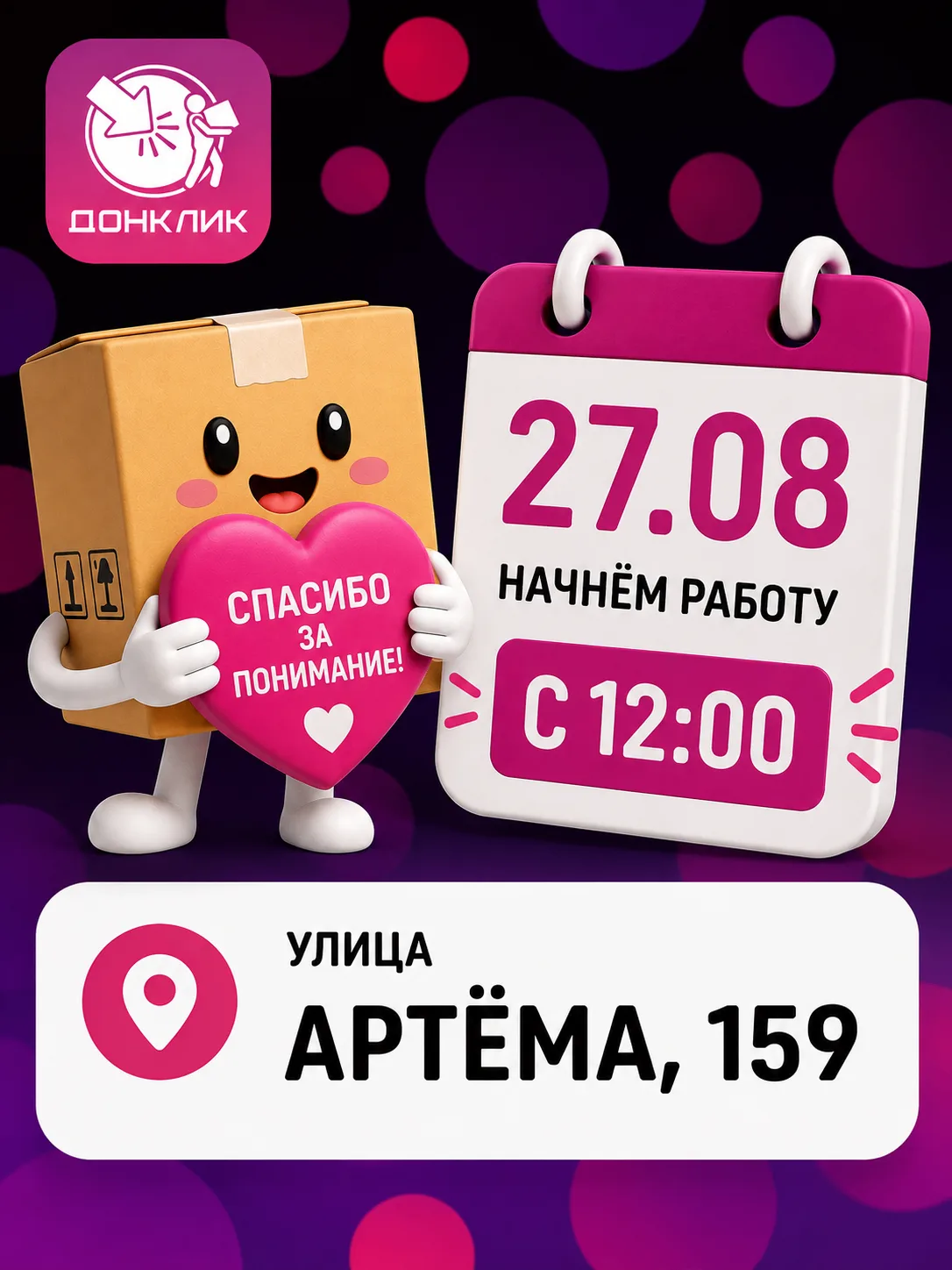 🔔 Уважаемые клиенты!