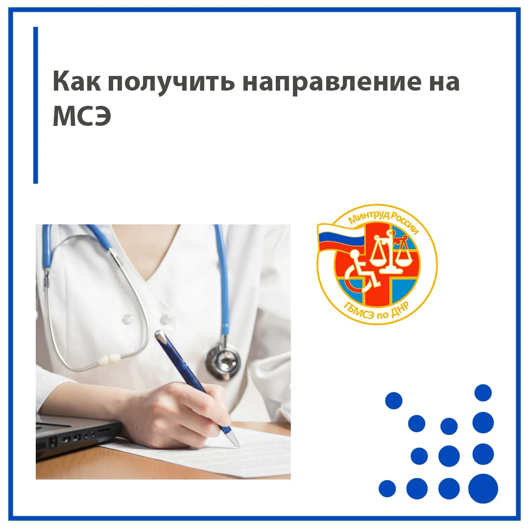🚫 Миф: можно пойти и оформить инвалидность самому. Реальность: только через свою полик...