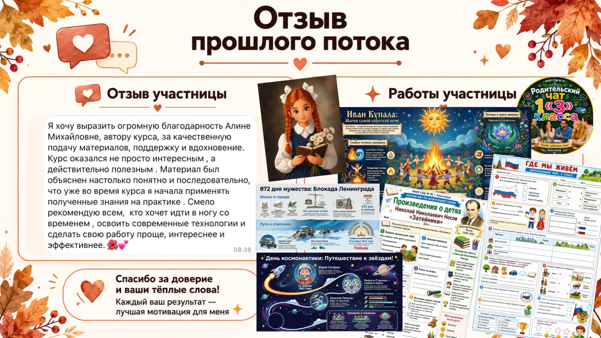 Не просто посмотреть уроки. А уже во время курса сказать: «Я это сделала сама»