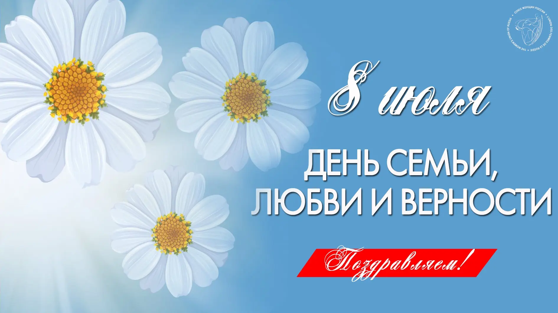 Семья — это опора, любовь и самые тёплые воспоминания. Пусть в каждом доме царят гармония и взаимопо