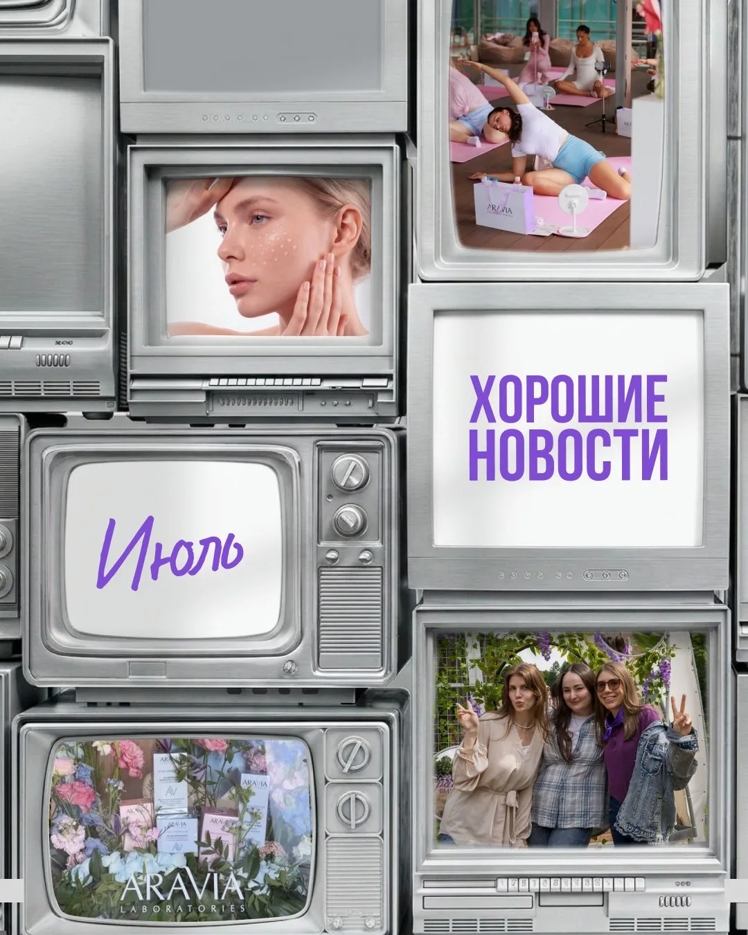 Хорошие новости июля☀️