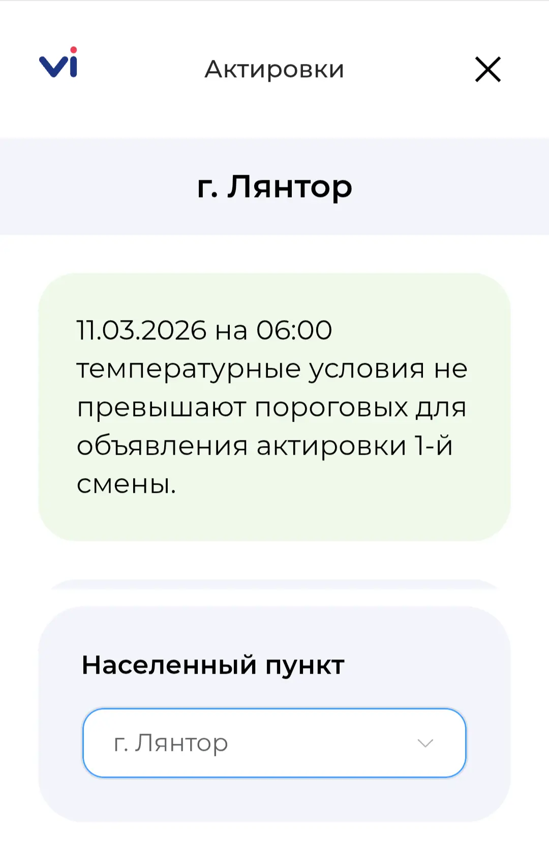 Информация по актировке