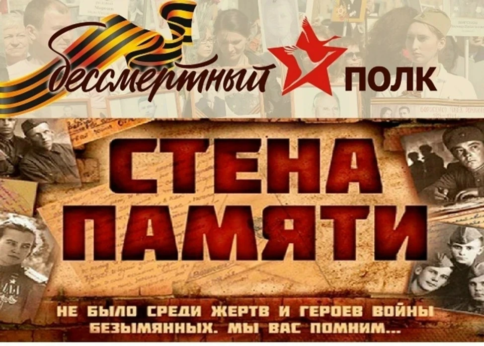 Продолжаем акцию Бессмертный полк