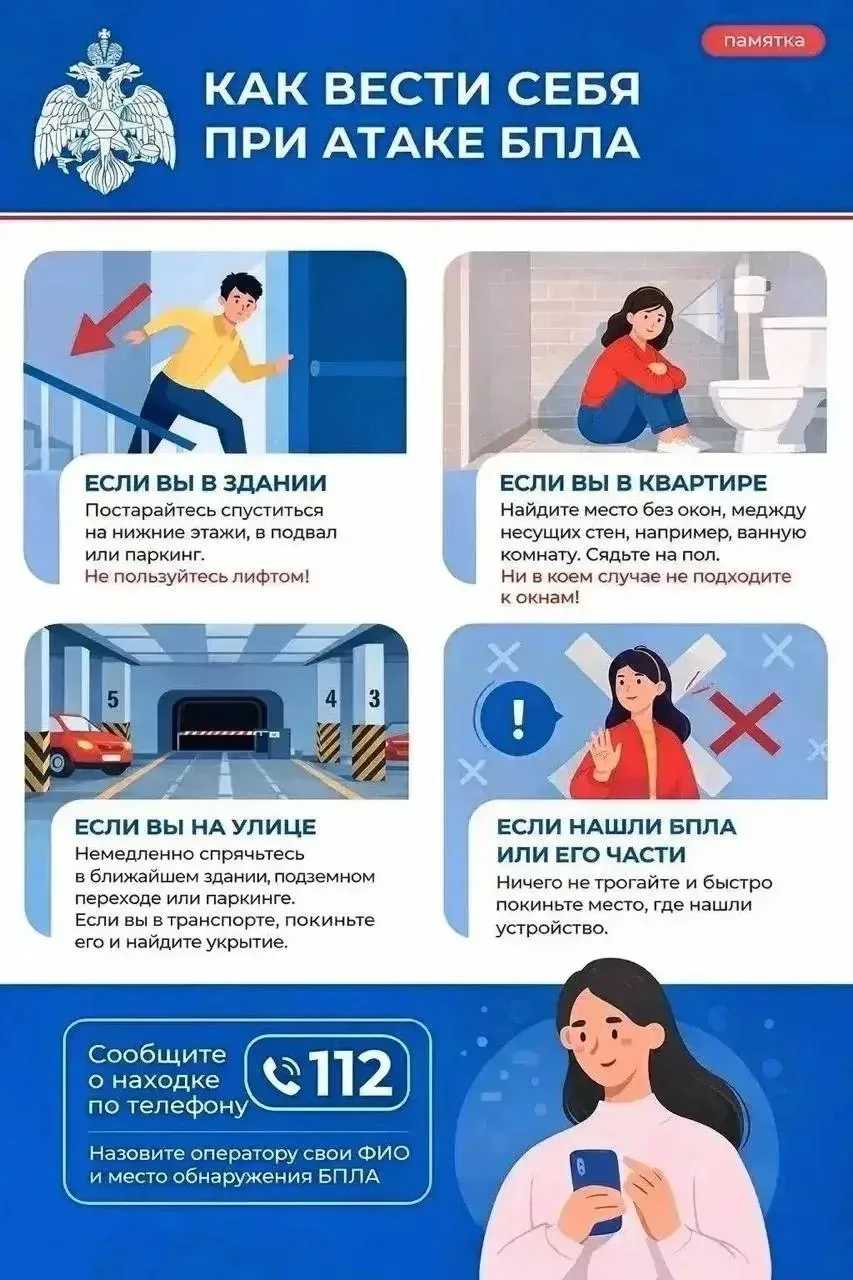 Как вести себя при угрозе беспилотной или ракетной опасности?