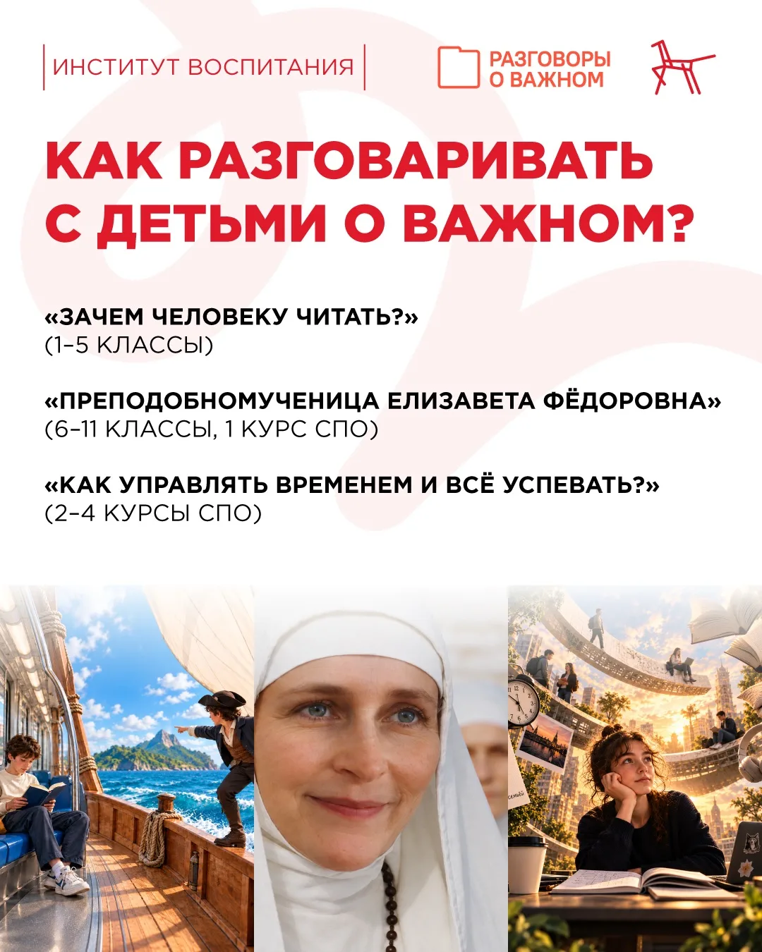 🗣️ Продолжаем разговор дома!