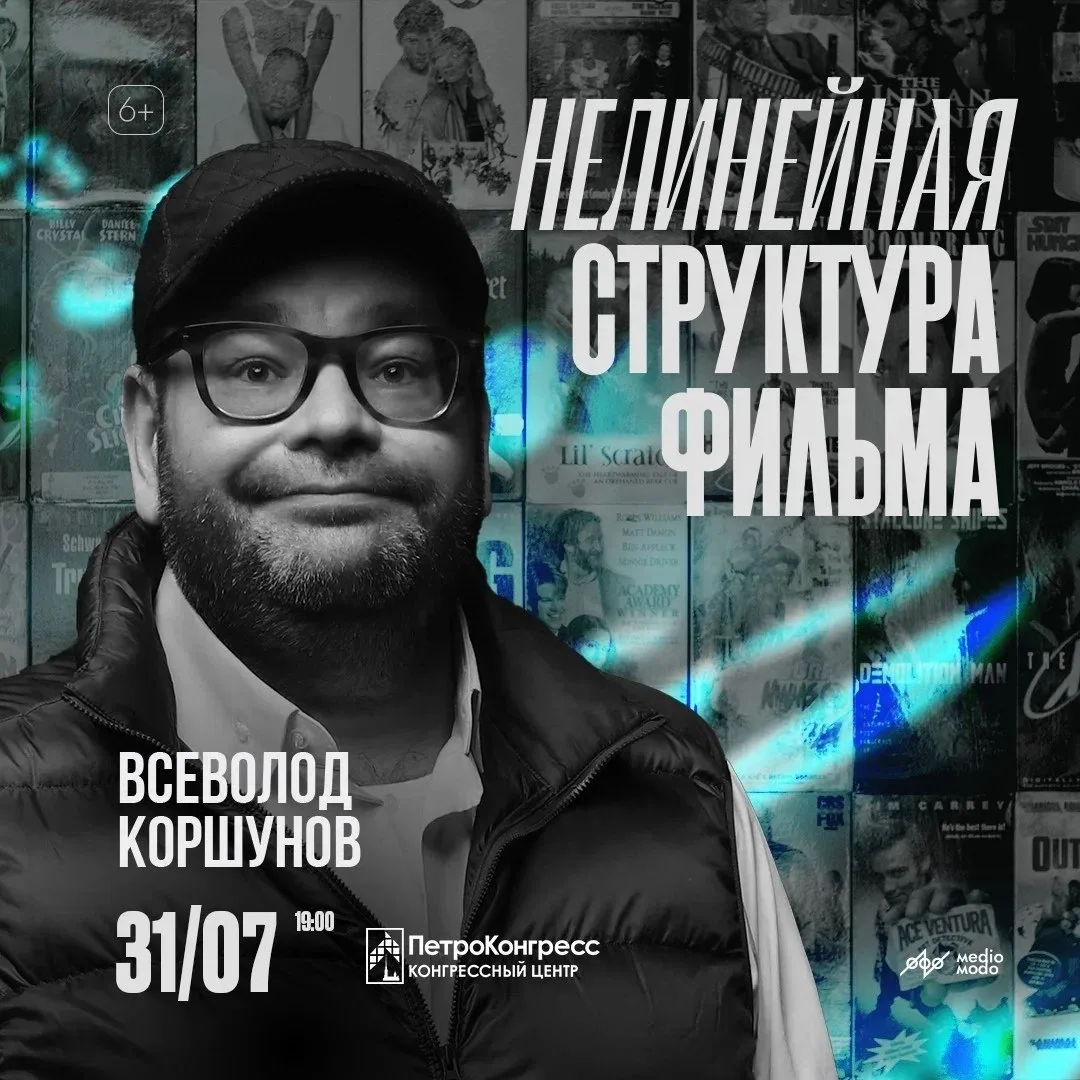 Петербург, пятница, 31 июля, 19:00

Всеволод Коршунов. Нелинейная струк﻿тура фильма.

• О чём лекция